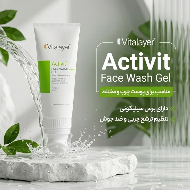 ژل شست‌وشوی صورت ویتالیر مدل اکتیویت مناسب برای پوست چرب و مختلط حجم 200 میلی‌لیتر 102776287