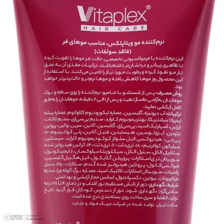 نرم‌کننده مو ویتاپلکس مدل CURL CARE حجم 250 میلی‌لیتر 102705036