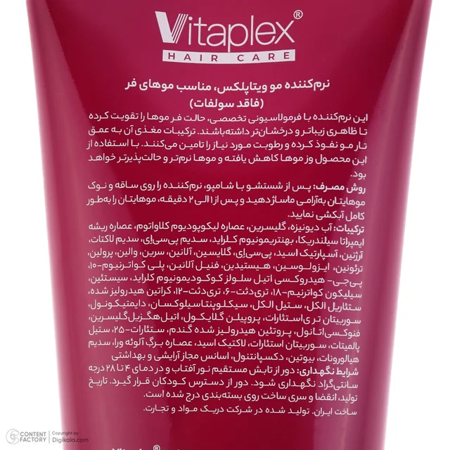 نرم‌کننده مو ویتاپلکس مدل CURL CARE حجم 250 میلی‌لیتر 102705036