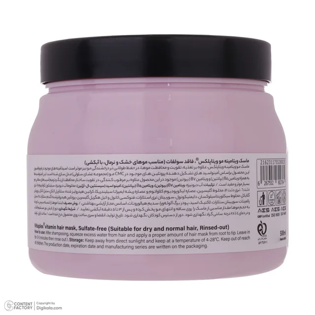 ماسک مو ویتاپلکس مدل Vitamin Care حجم 500 میلی لیتر 102705241