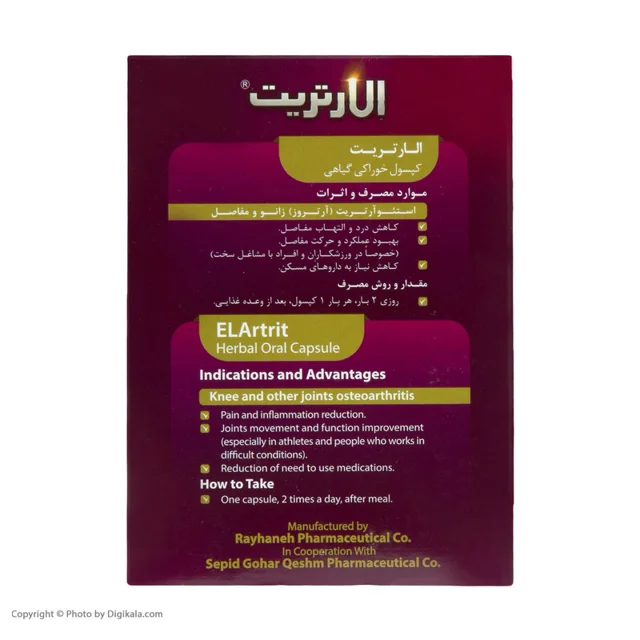 کپسول الارتریت ریحان بسته 30 عددی 101552007