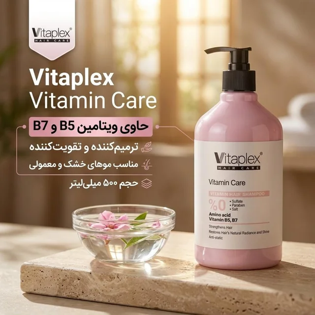 شامپو مو ویتاپلکس مدل Vitamin Care 01 حجم 500 میلیلیتر مناسب موهای خشک و معمولی، نرمکنند 102705184