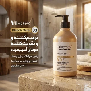 شامپو مو ویتاپلکس مدل Bleach Care 03 تقویت‌کننده و ترمیم‌کننده موهای آسیب‌دیده، رنگ شده و  102705433