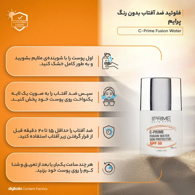 فلوئید ضدآفتاب بی‌رنگ پرایم SPF50 مدل C-Prime Fusion Water مناسب انواع پوست، حجم 40 میلی‌ل 101561601