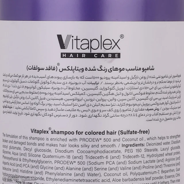 شامپو تثبیت کننده رنگ مو ویتاپلکس مدل CC01 حجم 500 میلی‌لیتر، مناسب موهای رنگ شده، آسیب دی 102705705