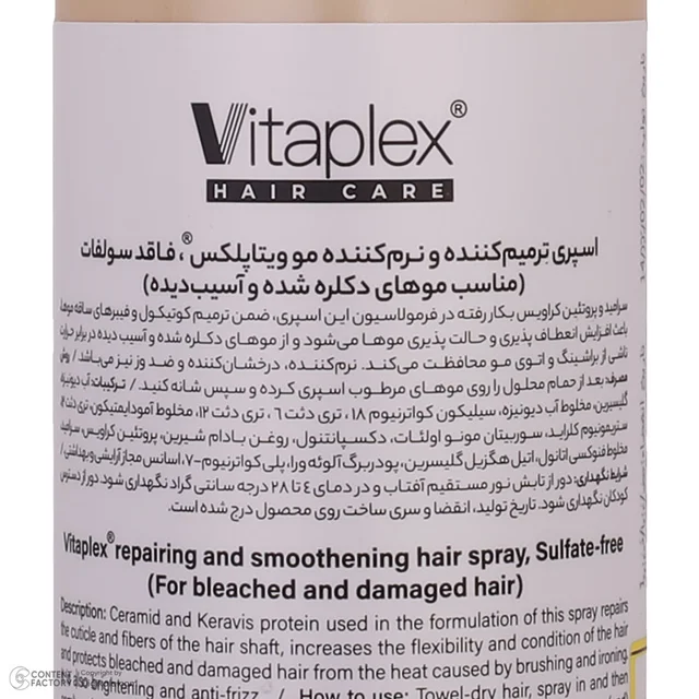 اسپری حالت دهنده مو با قدرت حفظ حالت مو 2 ویتاپلکس مدل Bleach Care 03 مناسب مو رنگ شده و آ 102705531