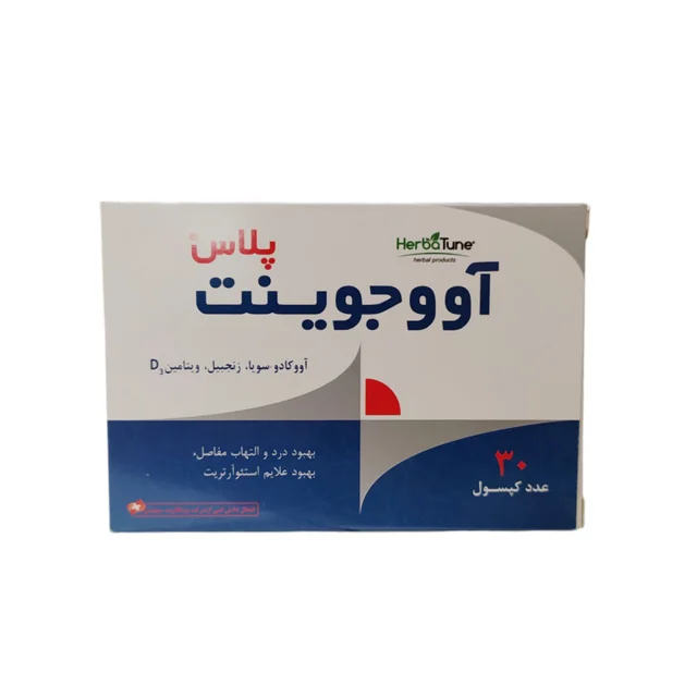 کپسول آووجوینت پلاس هرباتیون بسته 30 عددی 101542254