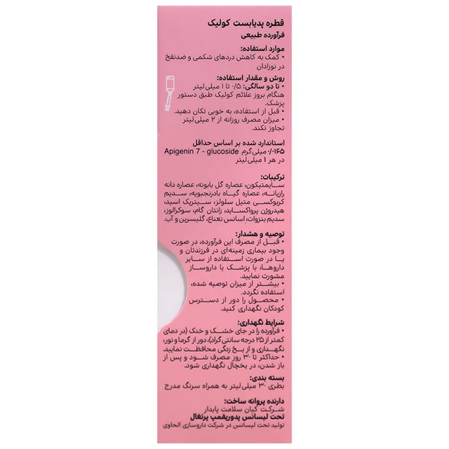 قطره ضد کولیک با طعم نعنا پدیابست - حجم 30 میلی لیتر 101562457