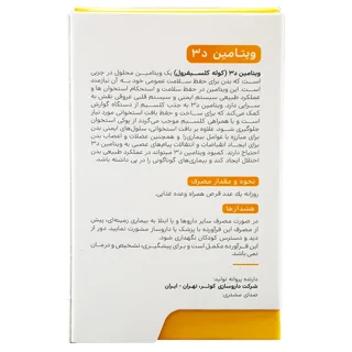 قرص ویتامین د 3 2000 واحد ویتامدیک بسته 90 عددی 103071469