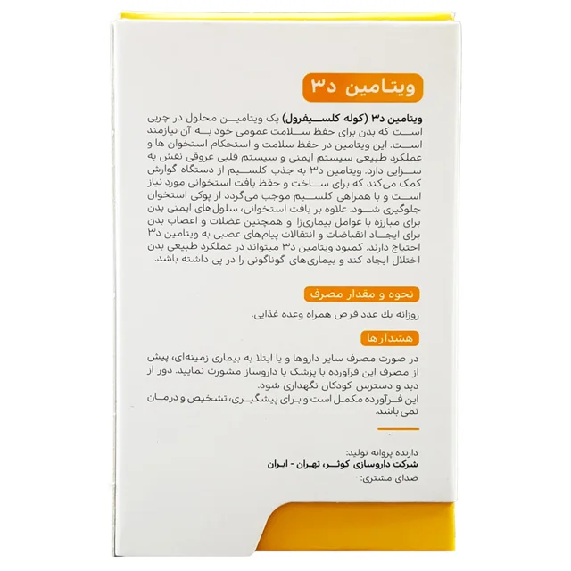 قرص ویتامین د 3 2000 واحد ویتامدیک بسته 90 عددی 103071469