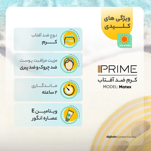 کرم ضدآفتاب رنگی پرایم SPF50 مدل Matex Tinted Rejuvinating مناسب انواع پوست، حجم 40 میلی 101561535
