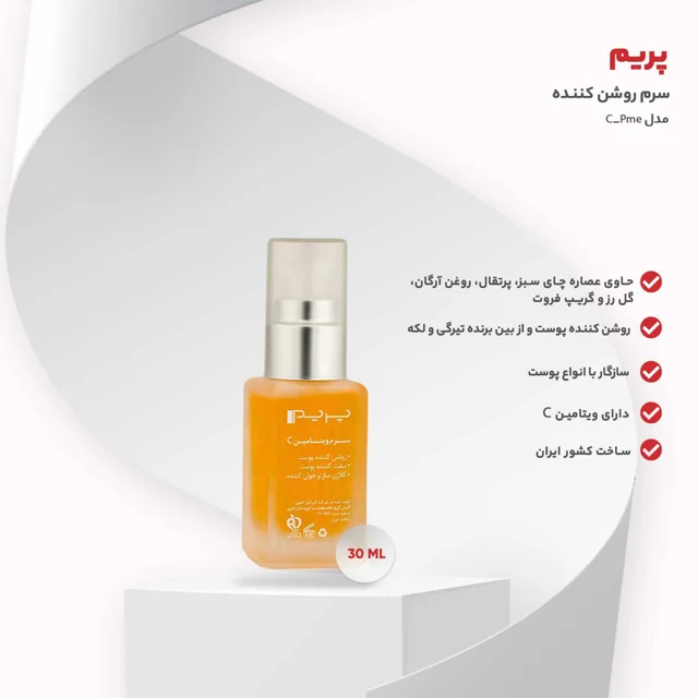 سرم پوست پرایم مدل C_Prime حجم 30 میلی لیتر 101561579
