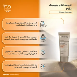 کرم ضد آفتاب و ضد چروک بی رنگ پرایم مدل Matex Colorless SPF50 مناسب انواع پوست حجم 40 میلی 101561564