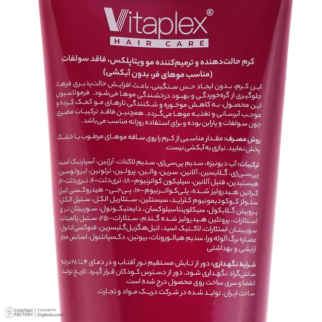 کرم مو ویتاپلکس مدل CURL CARE مناسب برای موهای فر حجم 150 میلی‌لیتر 102704535