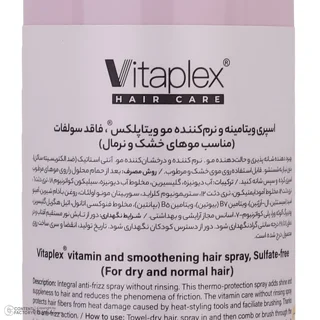 اسپری حالت دهنده مو با قدرت حفظ حالت مو 2 ویتاپلکس مدل Vitamin Care 03 مناسب مو خشک و معمو 102705326