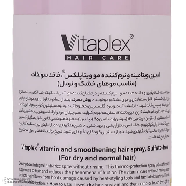 اسپری حالت دهنده مو با قدرت حفظ حالت مو 2 ویتاپلکس مدل Vitamin Care 03 مناسب مو خشک و معمو 102705326