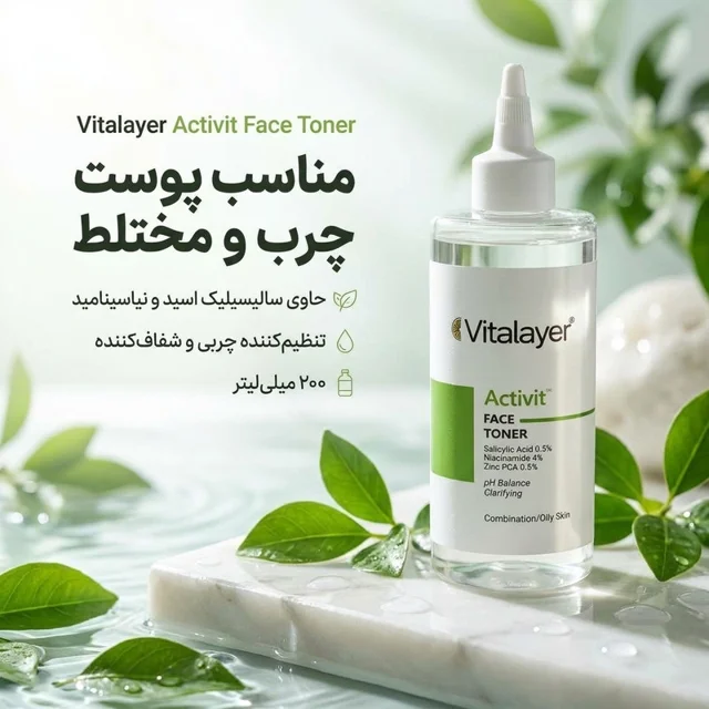 تونر صورت ویتالیر مدل اکتیویت حجم 200 میلی لیتر 102777131