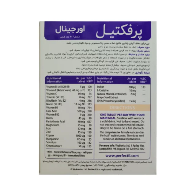 قرص پرفکتیل اورجینال ویتابیوتیکس بسته 30 عددی 101542306