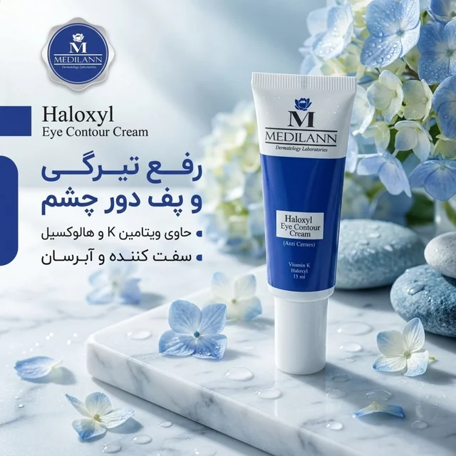 کرم دور چشم هالوکسیل مدیلن حجم 15 میلی لیتر 102711931