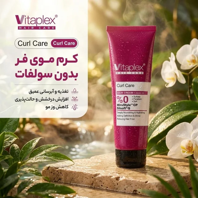 کرم مو ویتاپلکس مدل CURL CARE مناسب برای موهای فر حجم 150 میلی‌لیتر 102704530