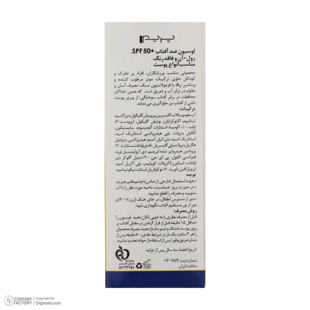 لوسیون ضدآفتاب پرایم مدل Spoert Invisible Roll-On، حجم 50 میلی‌لیتر 101561638