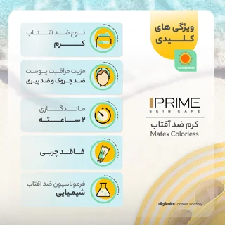 کرم ضد آفتاب و ضد چروک بی رنگ پرایم مدل Matex Colorless SPF50 مناسب انواع پوست حجم 40 میلی 101561549