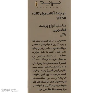 کرم ضدآفتاب رنگی پرایم  SPF50 مدل Matex Tinted Rejuvinating مناسب انواع پوست، حجم 40 میلی‌ 101561542