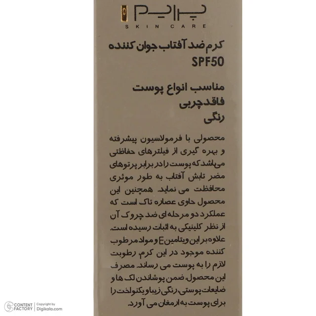 کرم ضدآفتاب رنگی پرایم SPF50 مدل Matex Tinted Rejuvinating مناسب انواع پوست، حجم 40 میلی 101561542