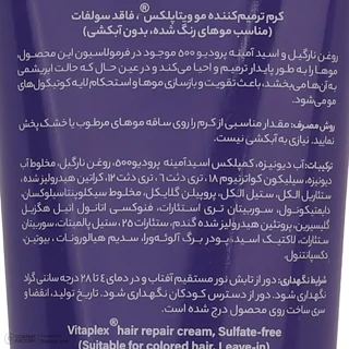 کرم مو ویتاپلکس مدل CC حجم 150 میلی لیتر 102705666