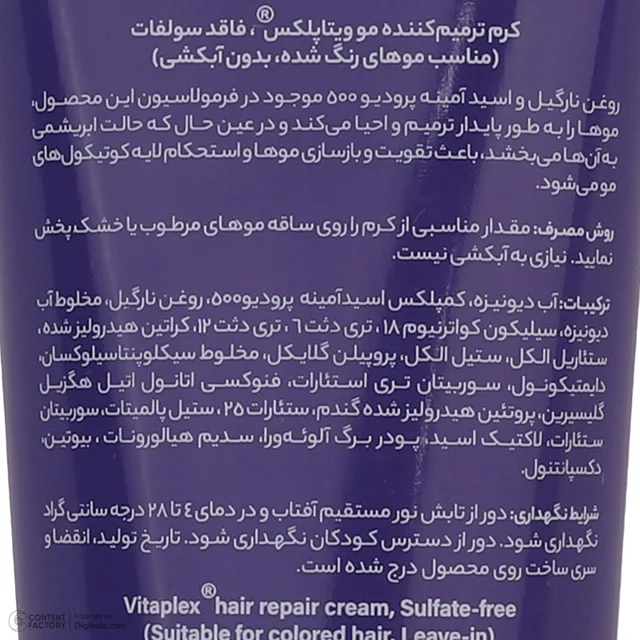 کرم مو ویتاپلکس مدل CC حجم 150 میلی لیتر 102705666