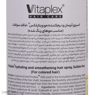 اسپری حالت دهنده مو با قدرت حفظ حالت مو 2 ویتاپلکس مدل CC03 مناسب مو رنگ شده حجم 300 میلی  102705732