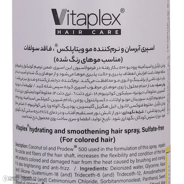 اسپری حالت دهنده مو با قدرت حفظ حالت مو 2 ویتاپلکس مدل CC03 مناسب مو رنگ شده حجم 300 میلی  102705732