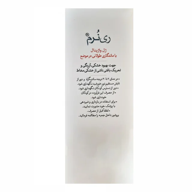 ژل واژینال ری نرم - 25 گرم 101562596