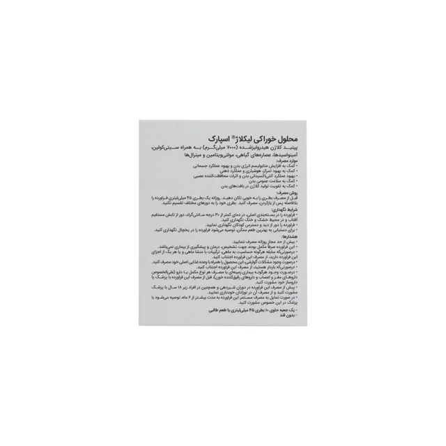 محلول خوراکی لیکاژ اسپارک با طعم طالبی- 45 میلی‌لیتر بسته 10 عددی 102655449
