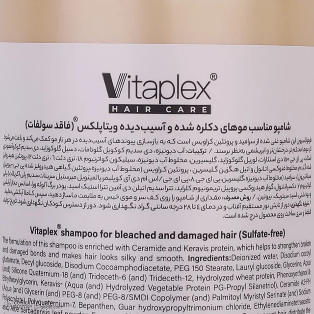 شامپو مو ویتاپلکس مدل Bleach Care 03 تقویت‌کننده و ترمیم‌کننده موهای آسیب‌دیده، رنگ شده و  102705438